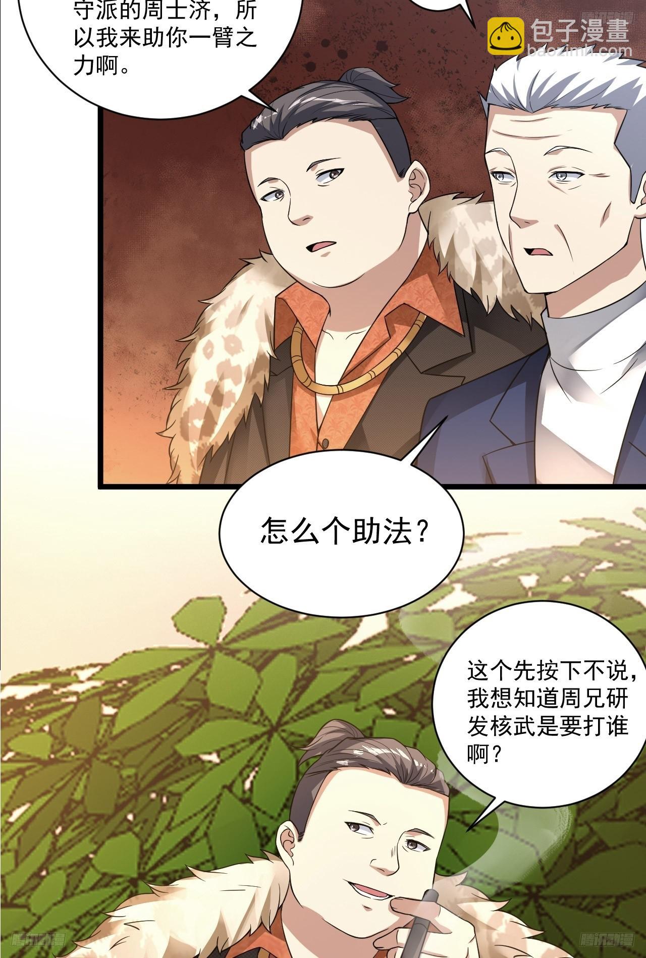 🍼第一序列 267 刺杀周希龙 第9页