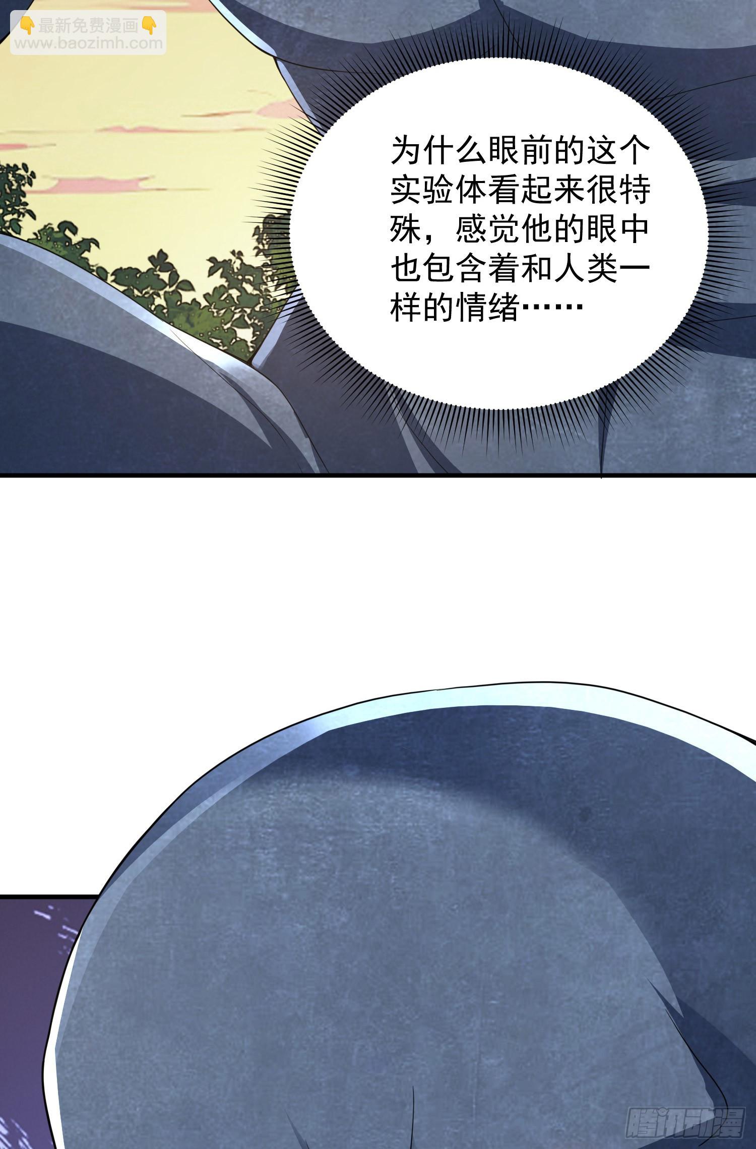🍼第一序列 299 又见实验体 第27页