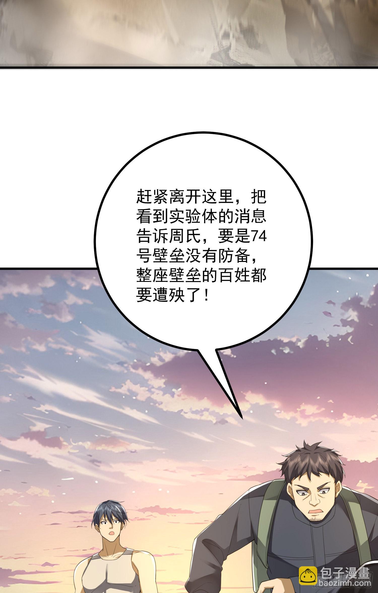 🍼第一序列 299 又见实验体 第30页