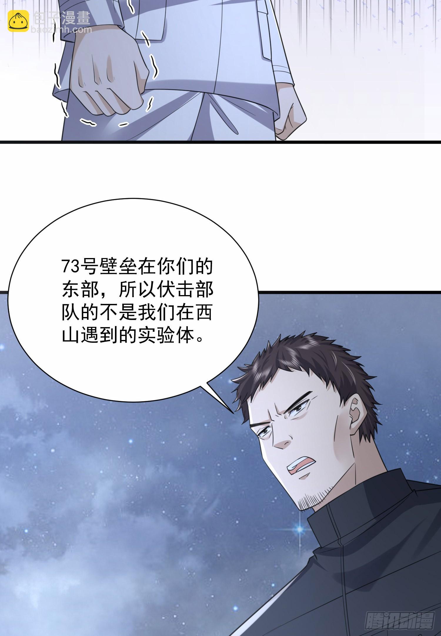 🍼第一序列 299 又见实验体 第39页