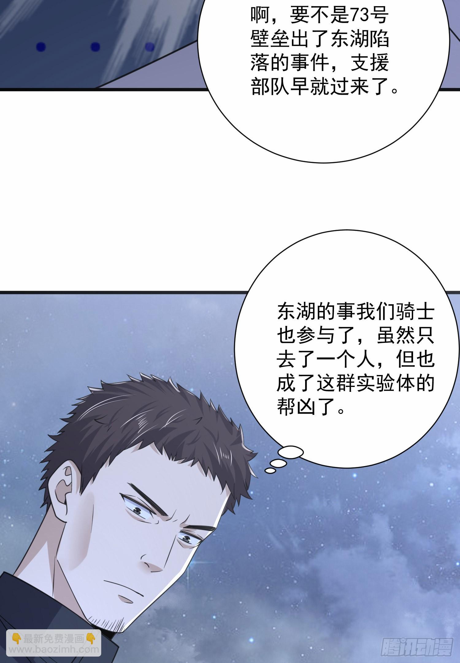 🍼第一序列 299 又见实验体 第43页