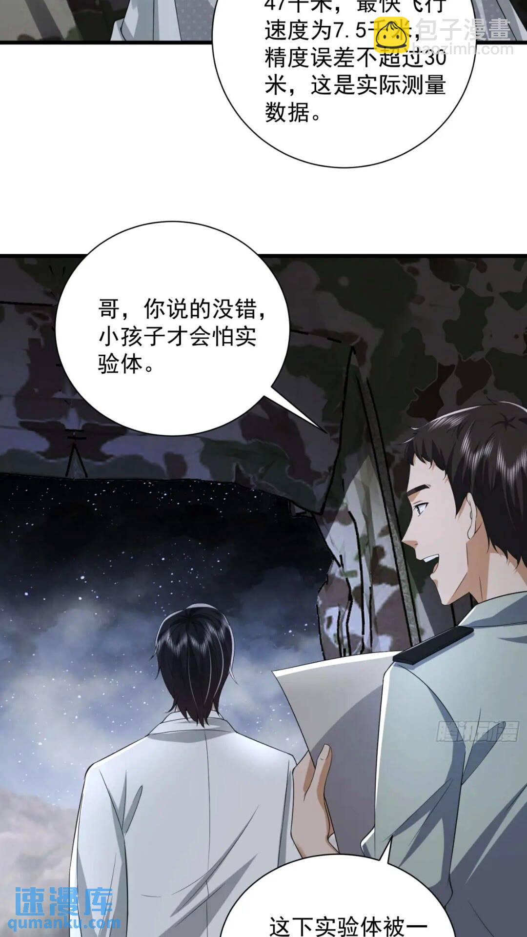 🍼第一序列 307 核弹爆炸 第19页