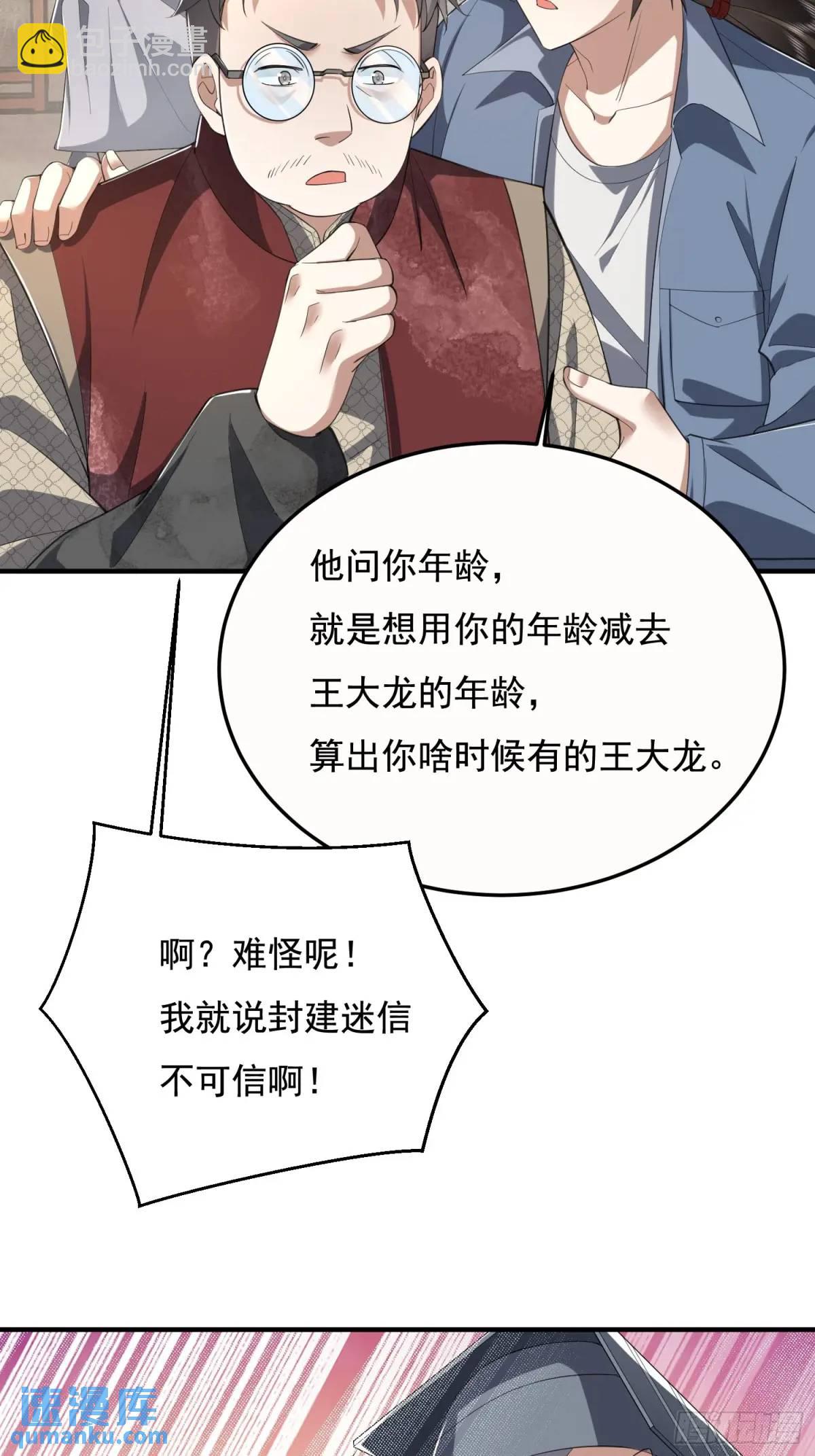🍼第一序列 329 算命 第35页