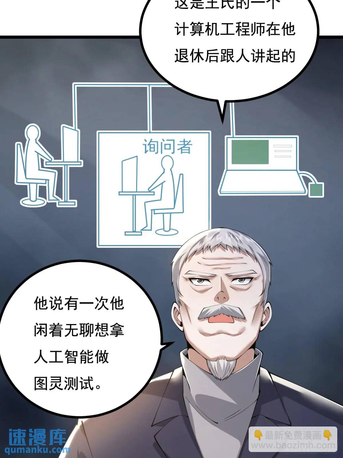 🍼第一序列 335 图灵测试 第27页