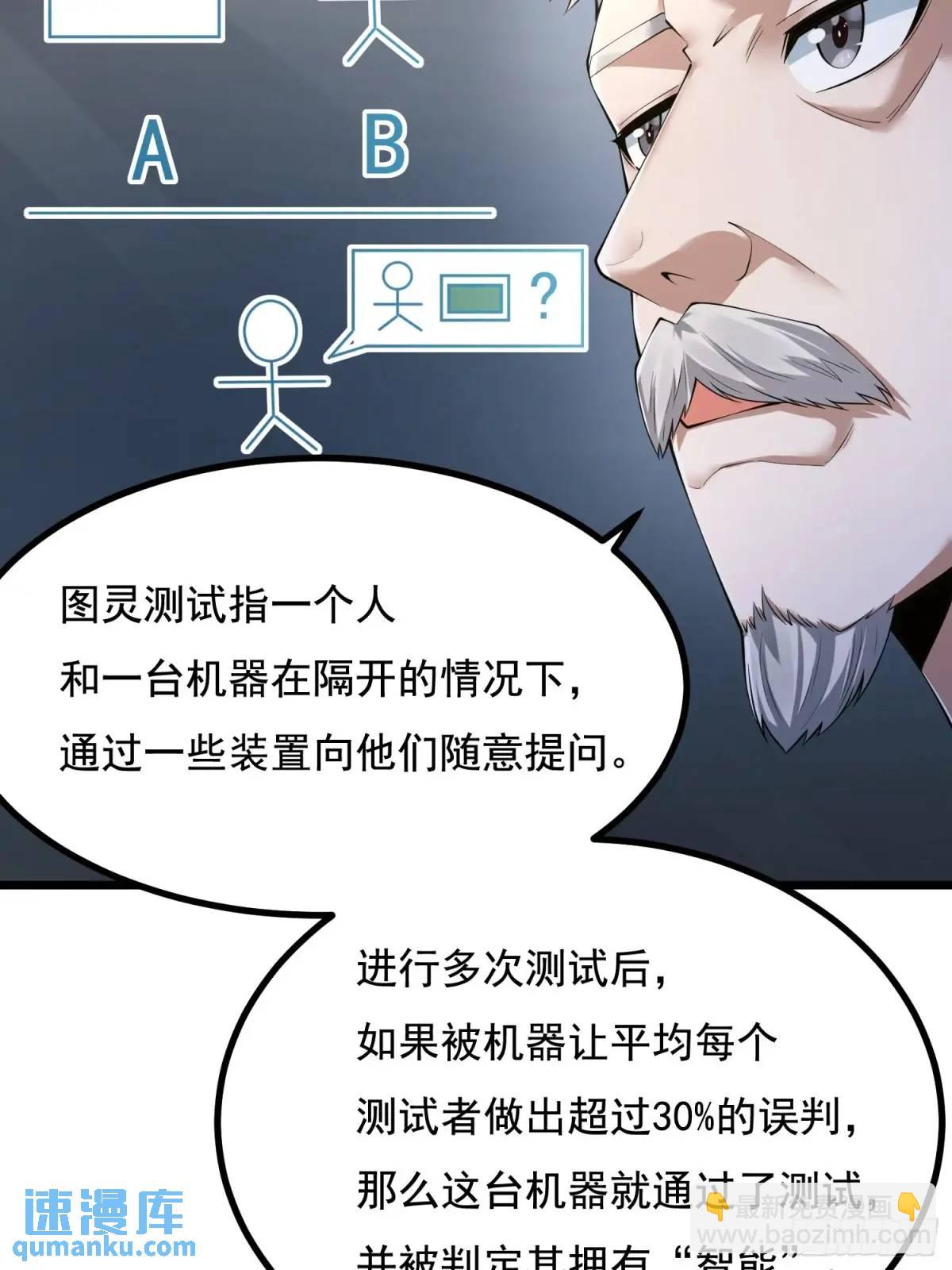 🍼第一序列 335 图灵测试 第29页