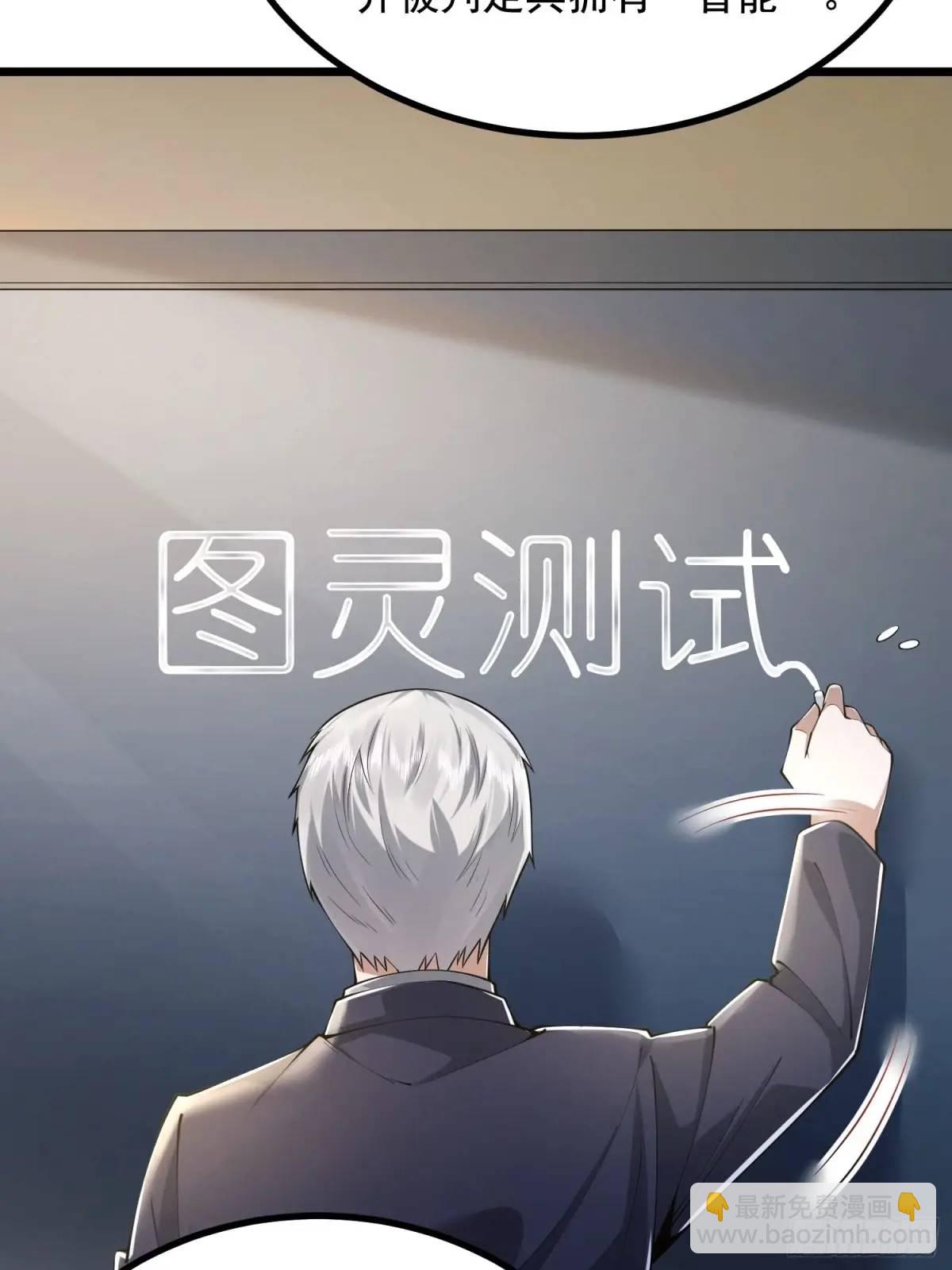 🍼第一序列 335 图灵测试 第30页