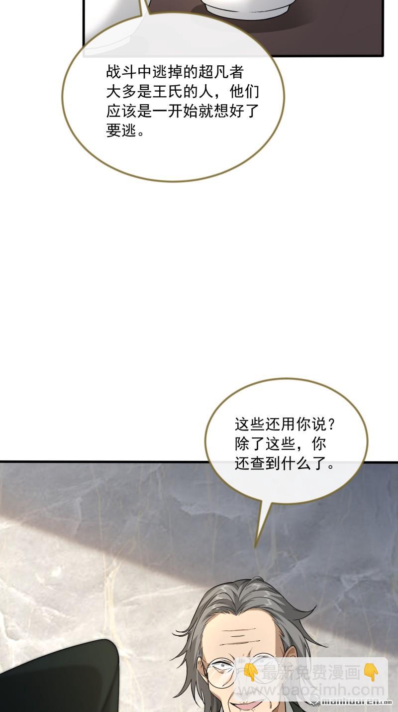 🍼第一序列 第359回 反叛 第27页