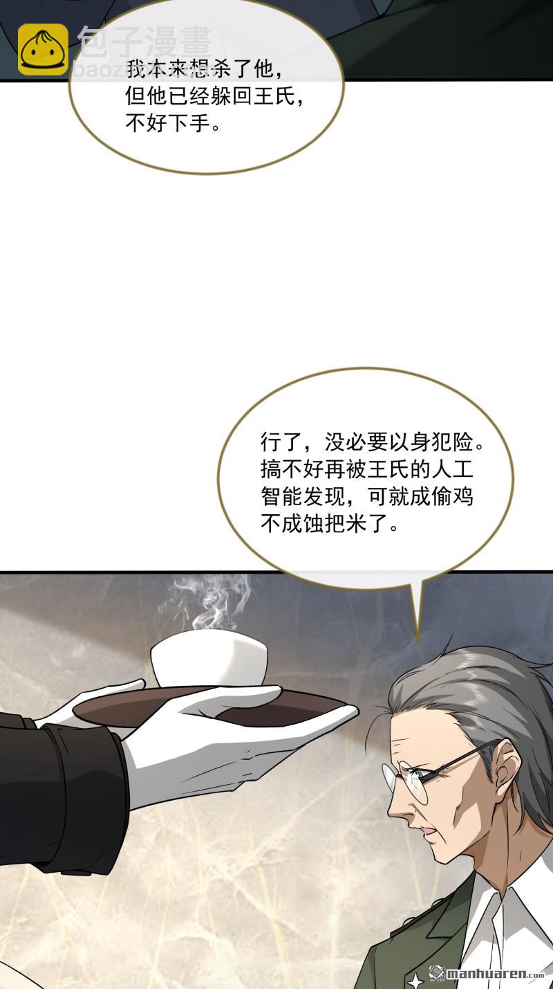 🍼第一序列 第359回 反叛 第30页