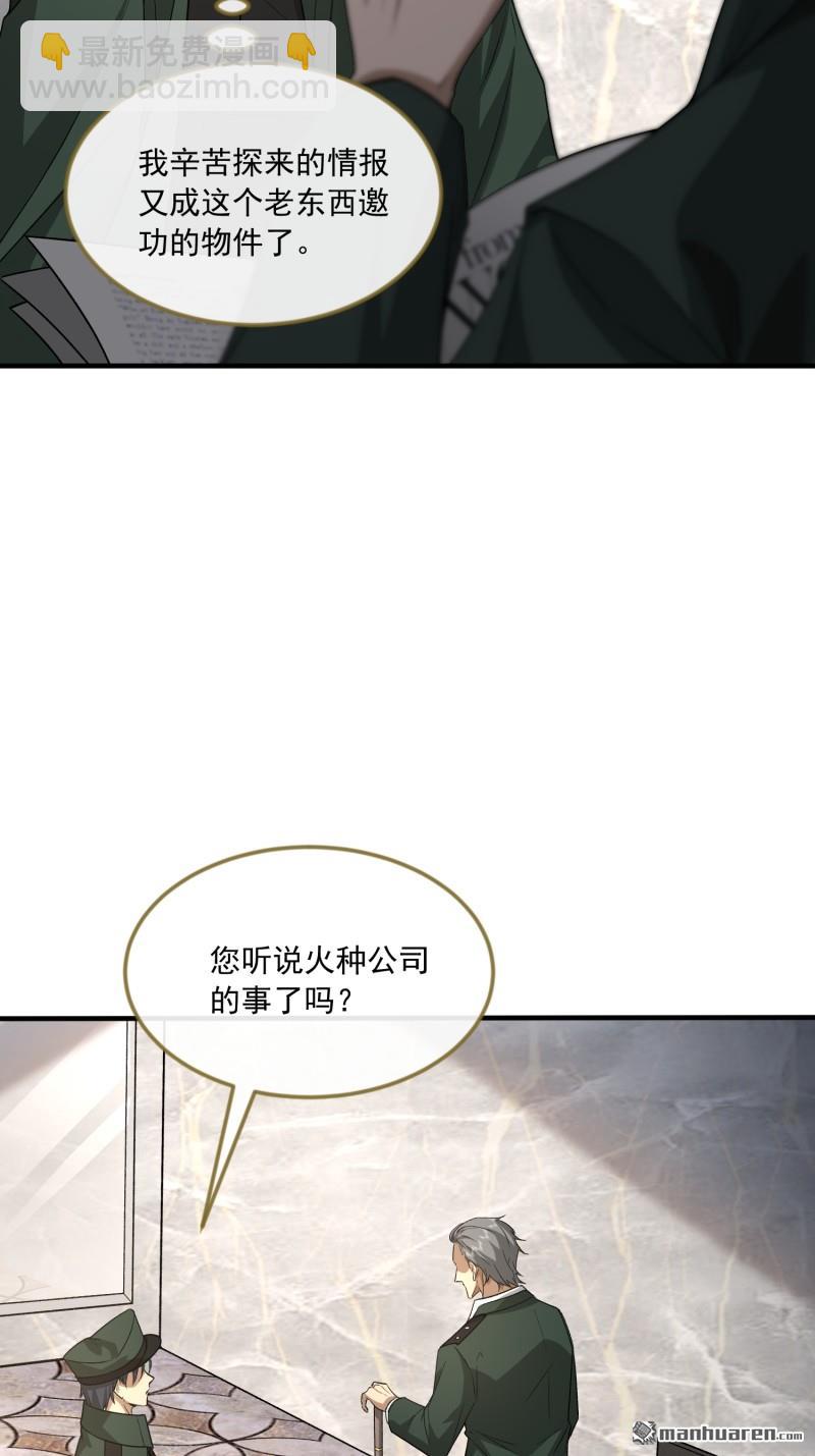 🍼第一序列 第359回 反叛 第36页