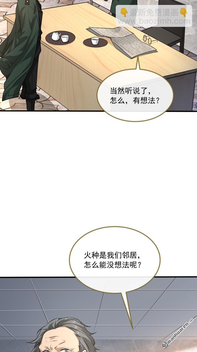 🍼第一序列 第359回 反叛 第37页