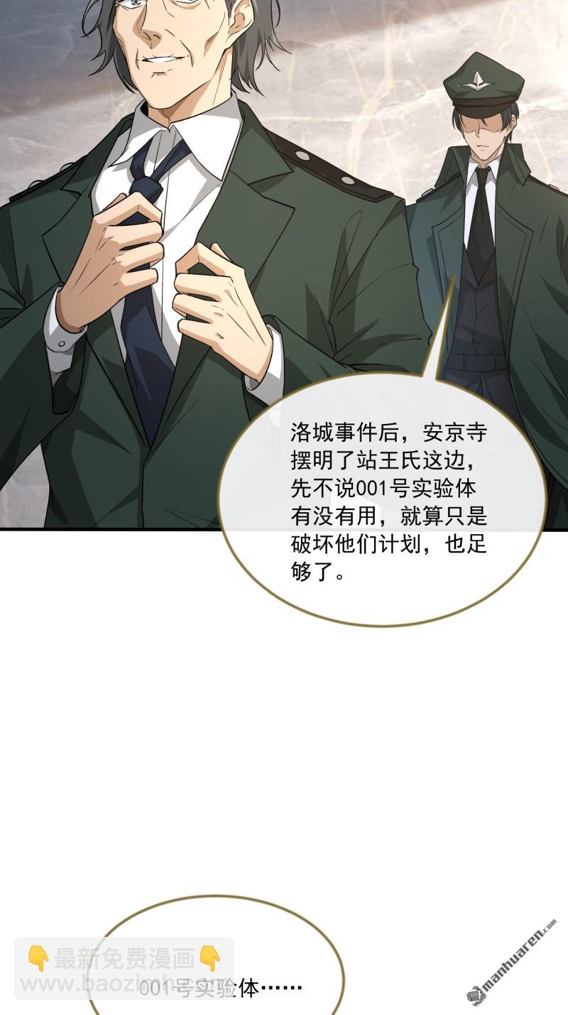 🍼第一序列 第359回 反叛 第38页