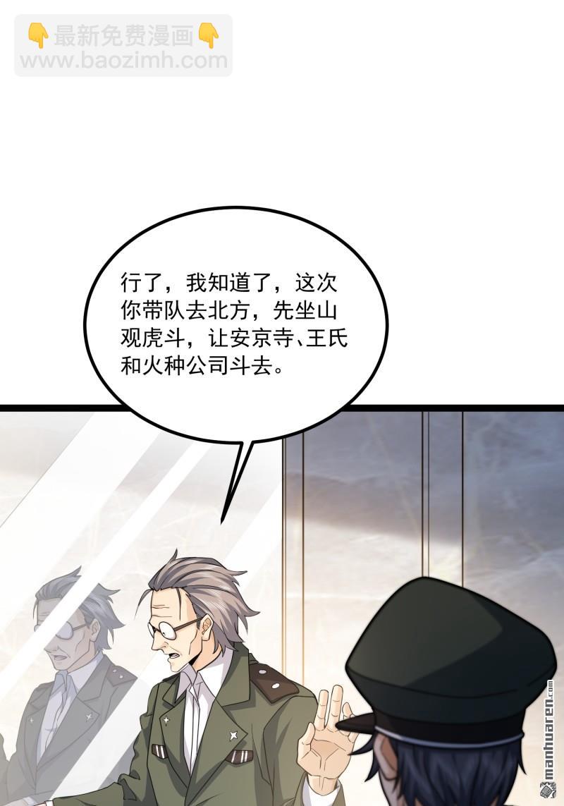 🍼第一序列 第359回 反叛 第43页