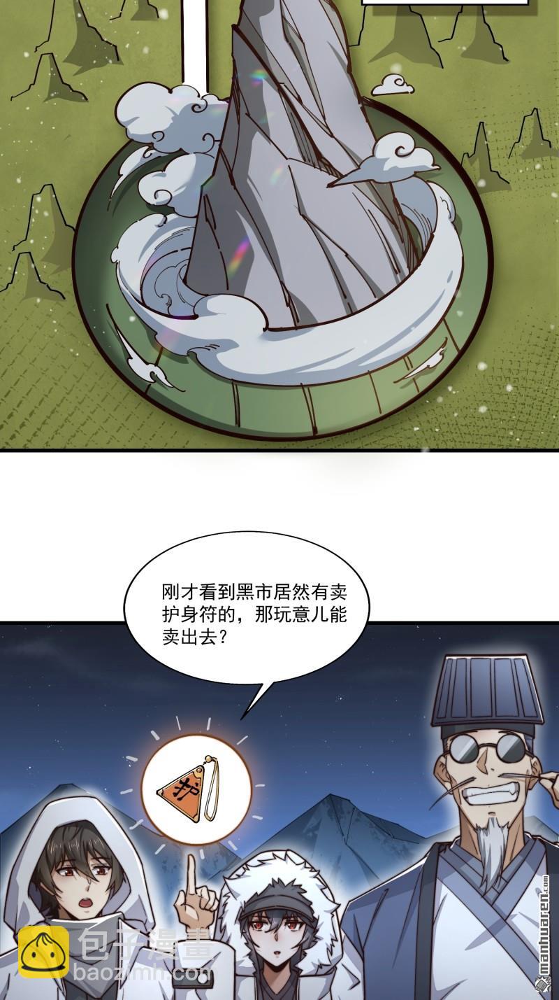 🍼第一序列 第361回 显圣之地 第32页
