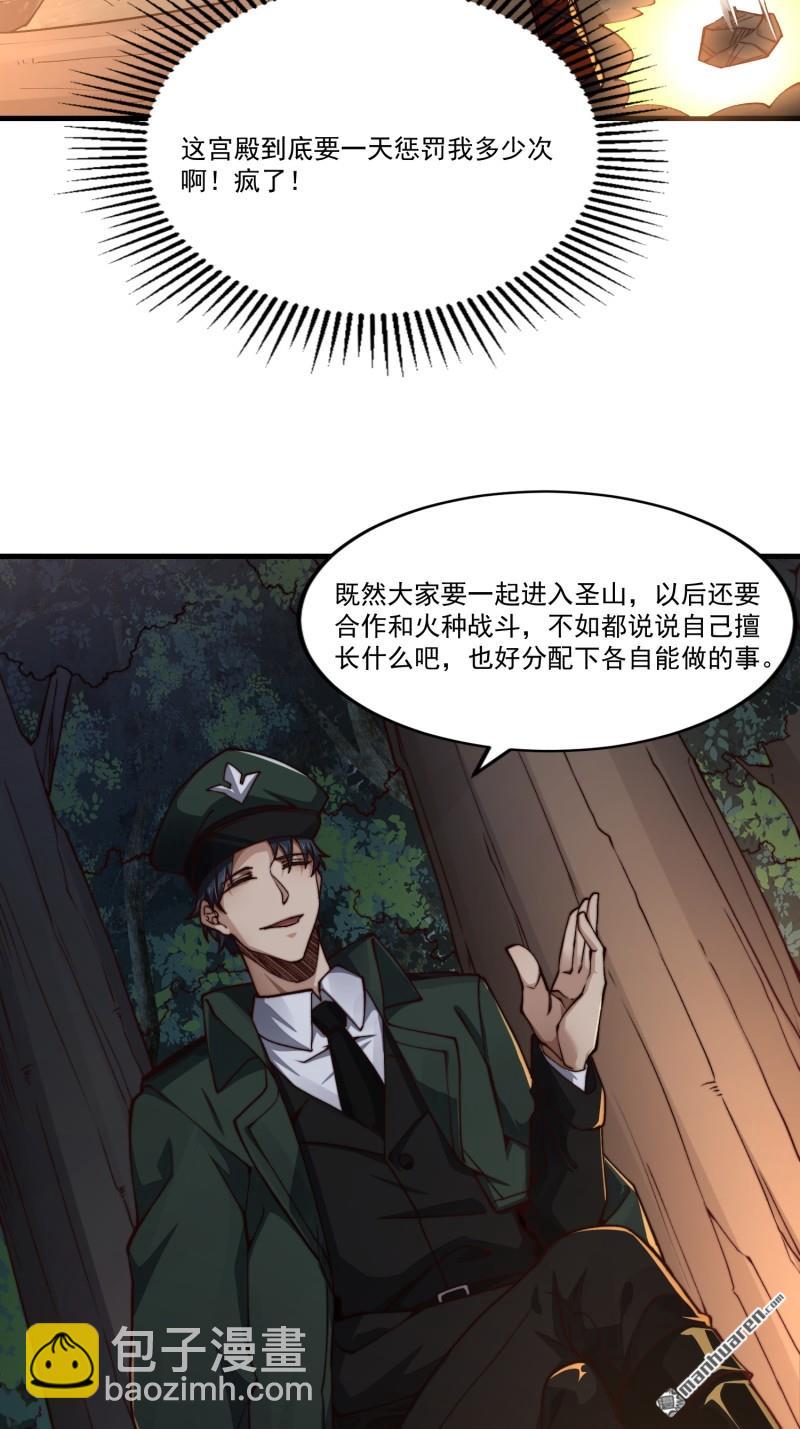 🍼第一序列 第363回 擅长的事 第28页