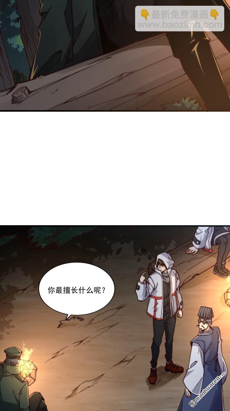 🍼第一序列 第363回 擅长的事 第29页