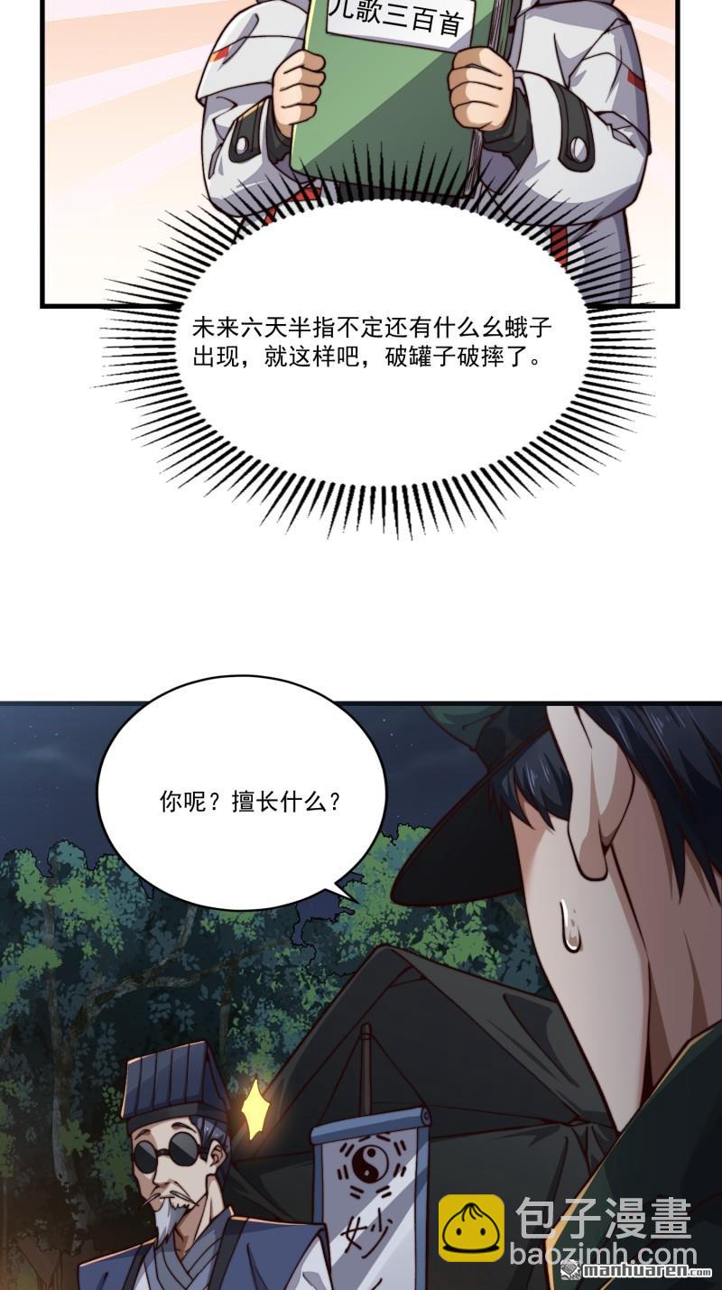 🍼第一序列 第363回 擅长的事 第31页