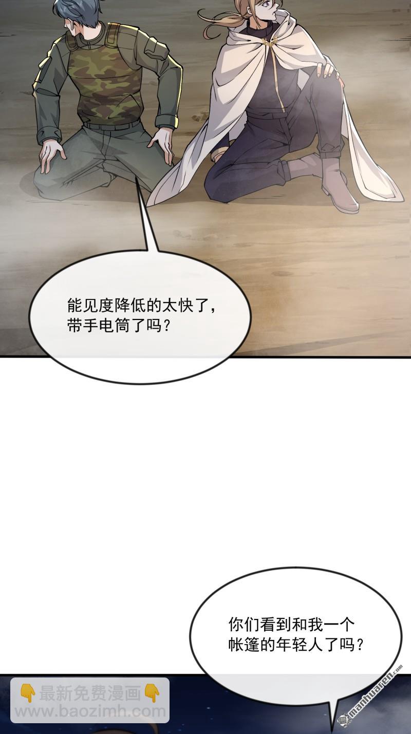 🍼第一序列 第367回 迷雾夜袭 第17页