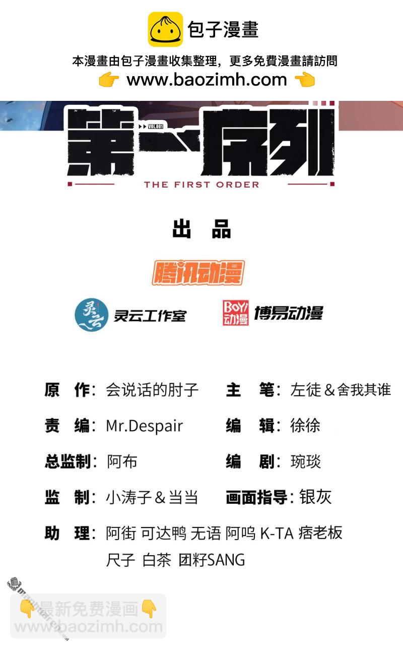 🍼第一序列 第367回 迷雾夜袭 第2页