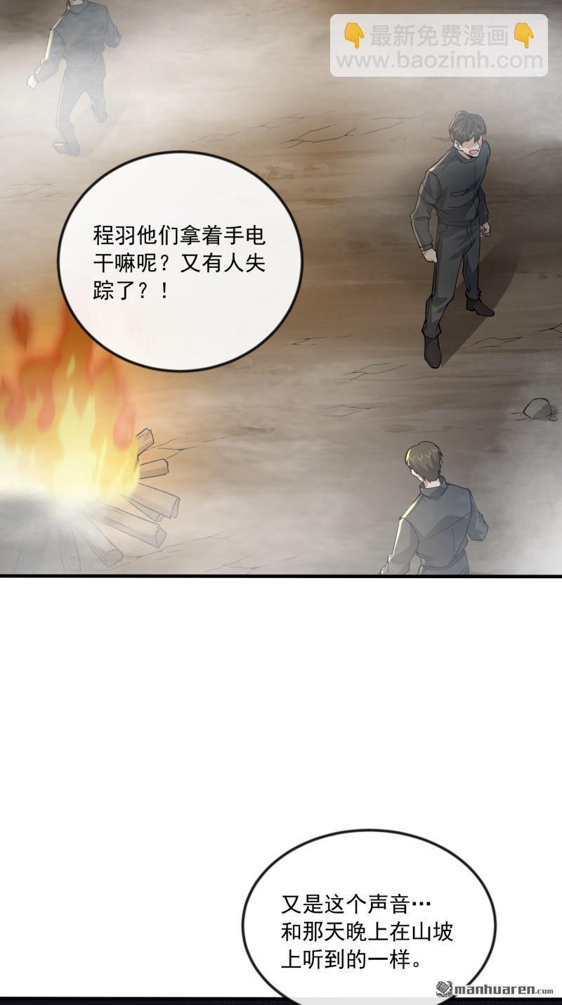 🍼第一序列 第367回 迷雾夜袭 第23页