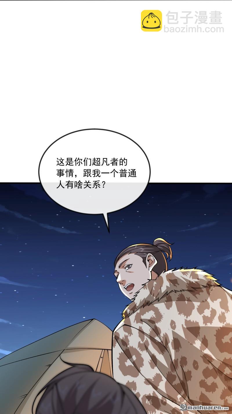 🍼第一序列 第367回 迷雾夜袭 第9页