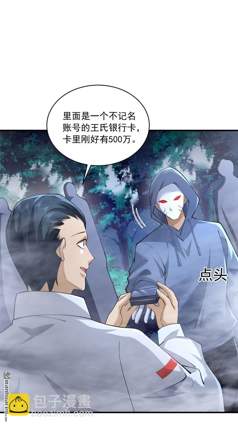 🍼第一序列 第369回 卧底行动 第21页
