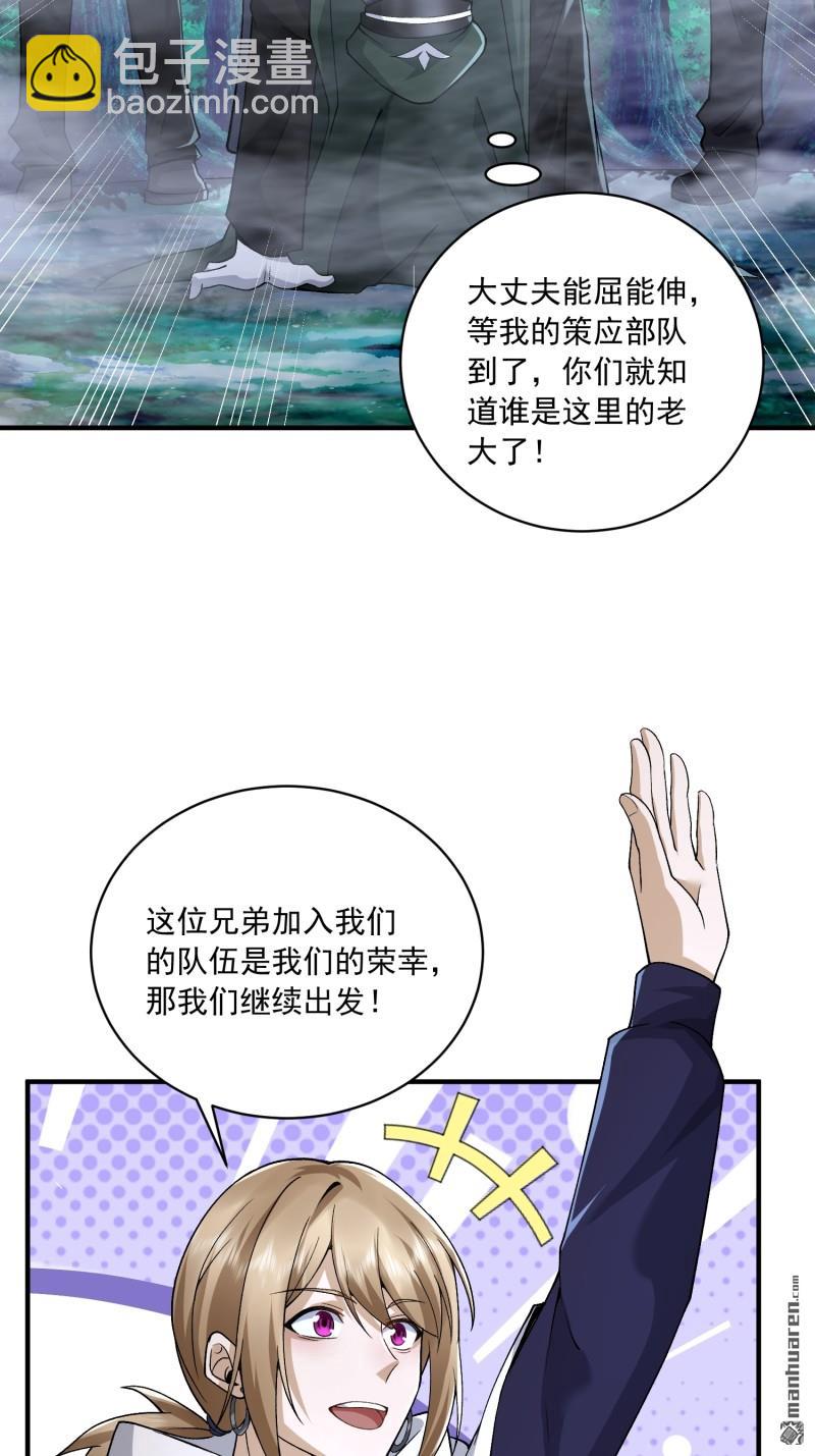 🍼第一序列 第369回 卧底行动 第24页