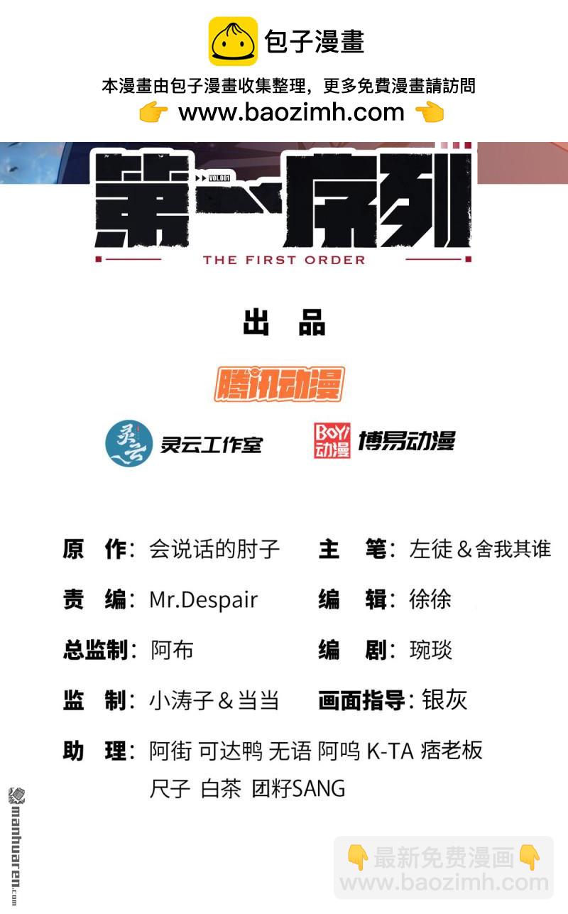 🍼第一序列 第371回 诡异神龛 第2页
