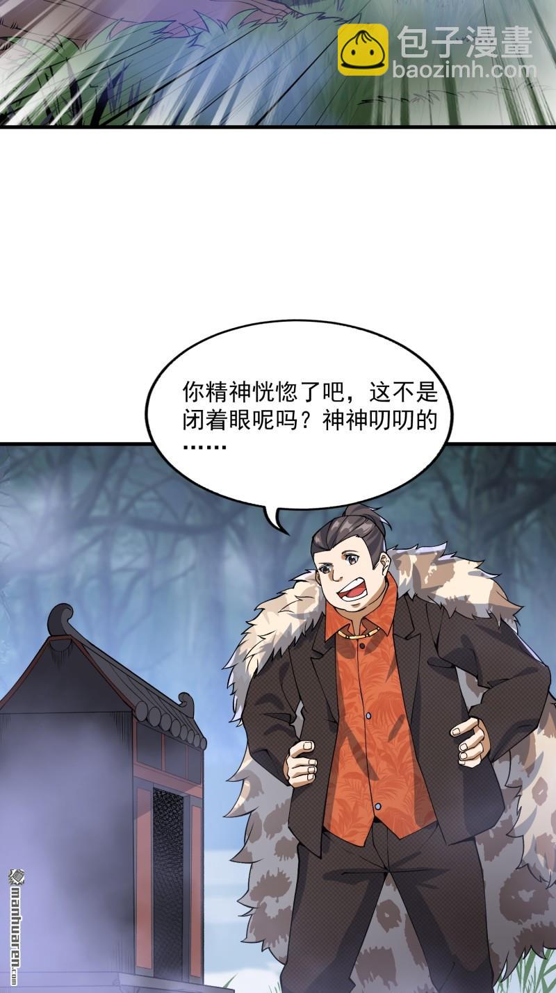 🍼第一序列 第371回 诡异神龛 第31页