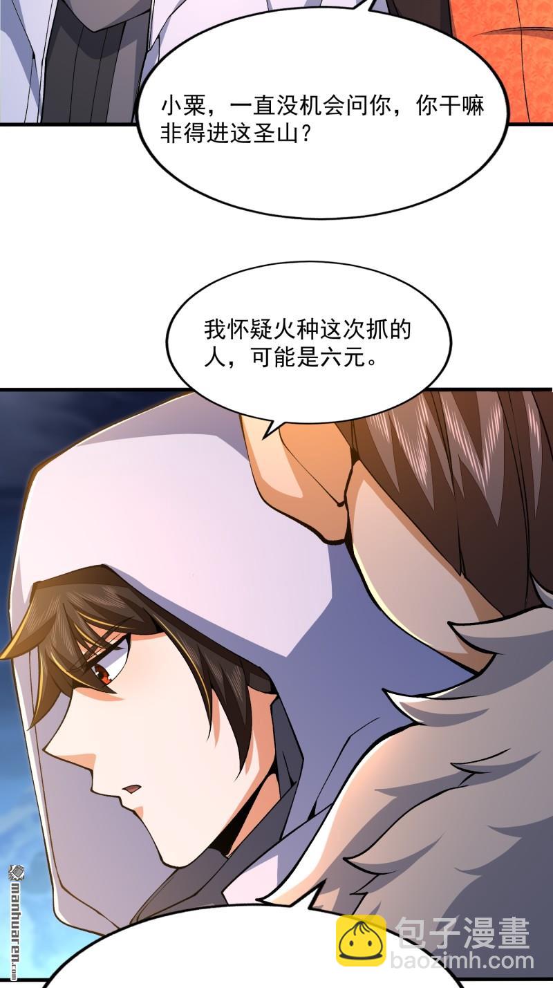 🍼第一序列 第371回 诡异神龛 第48页