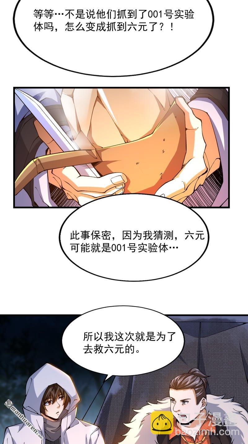 🍼第一序列 第371回 诡异神龛 第49页