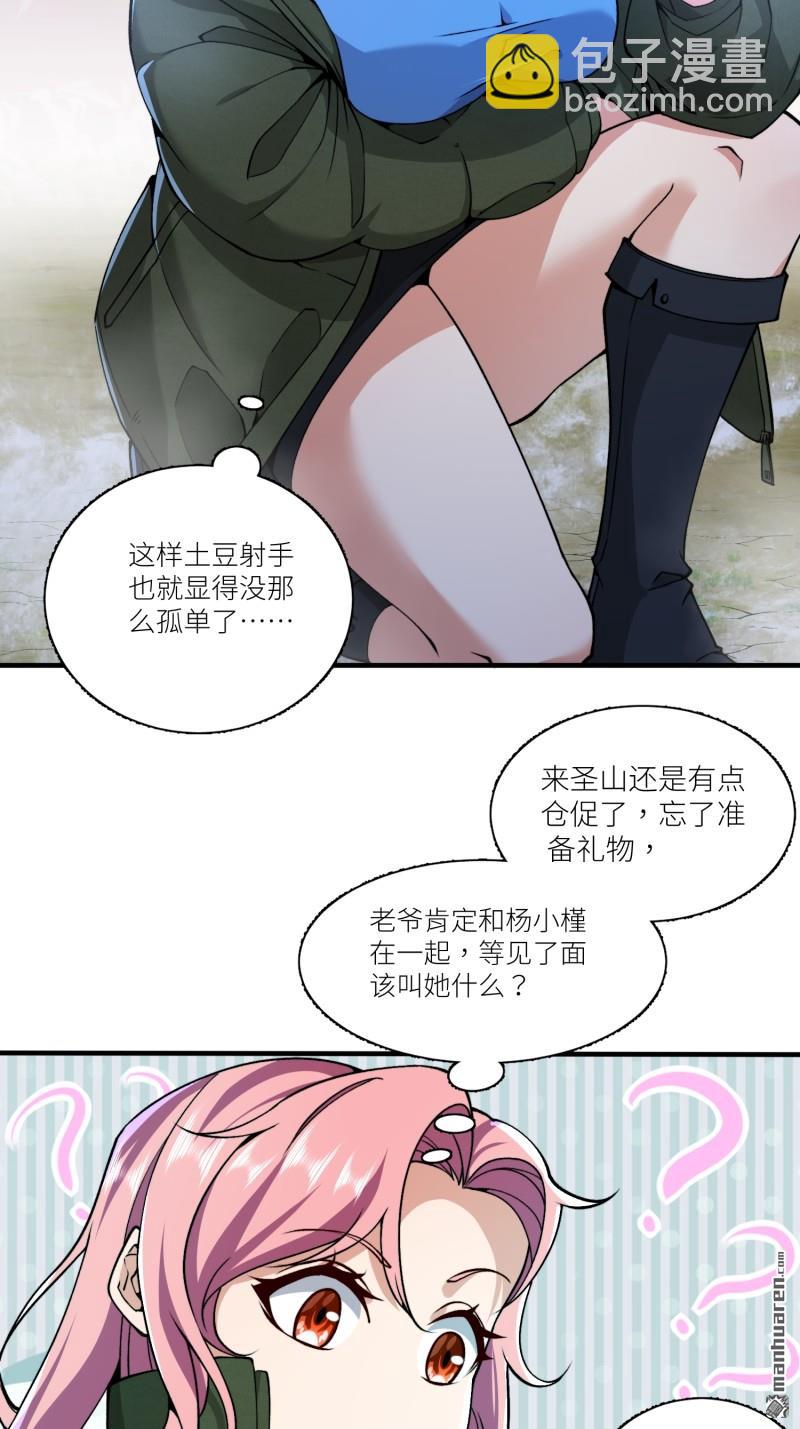 🍼第一序列 第373回 挚友亲朋 第5页