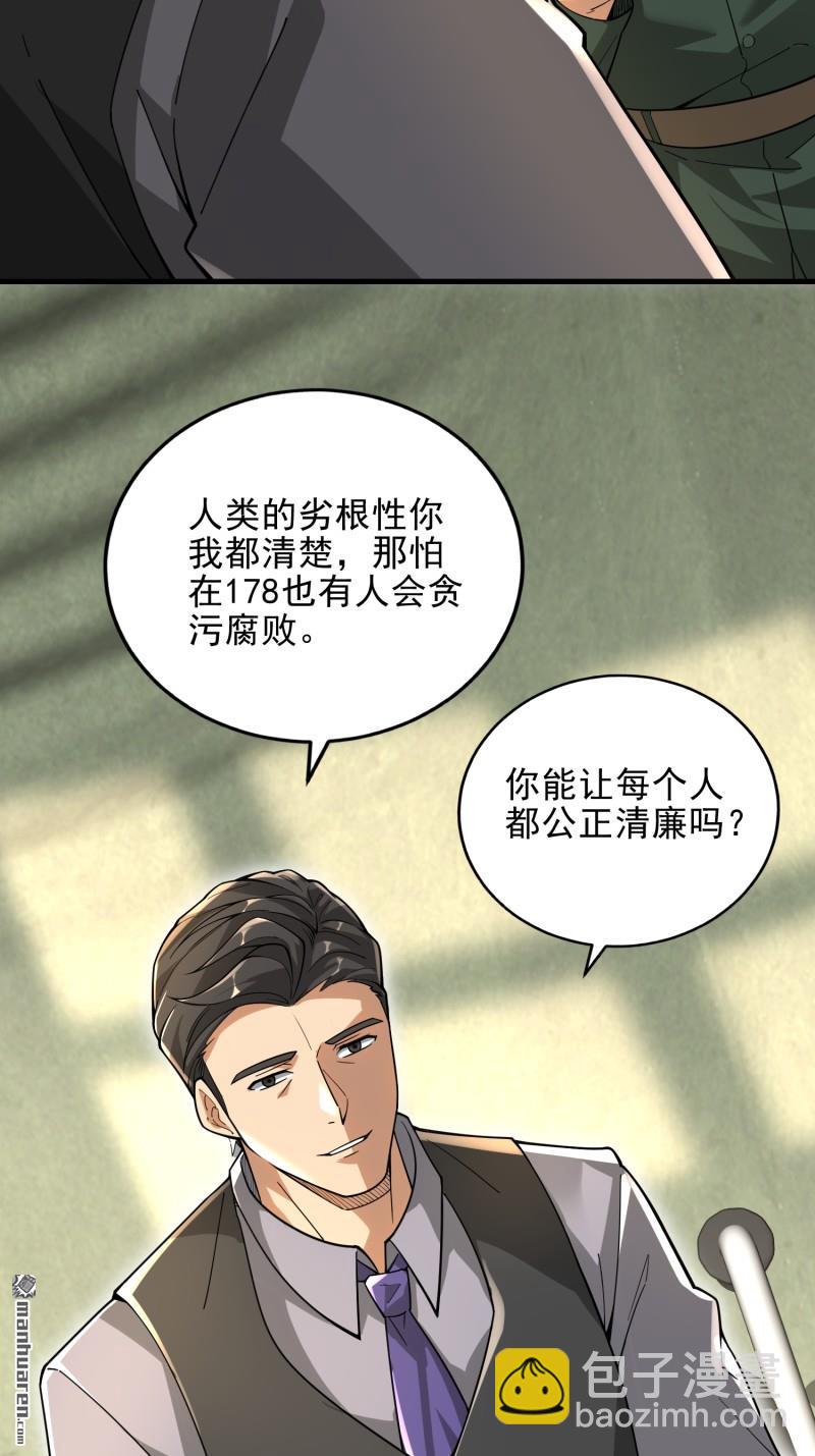 🍼第一序列 第375回 王圣知的乌托邦 第17页