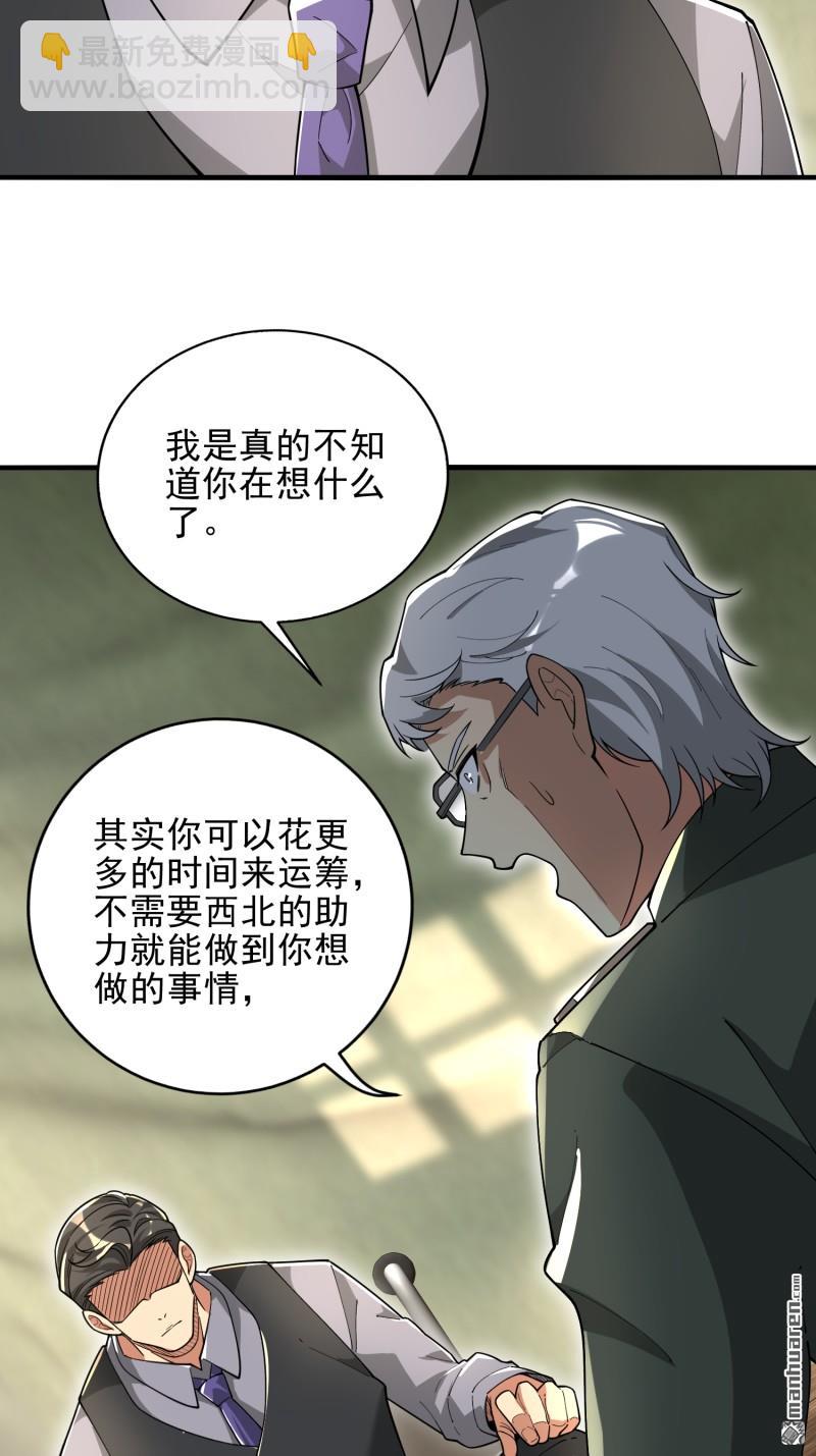 🍼第一序列 第375回 王圣知的乌托邦 第32页