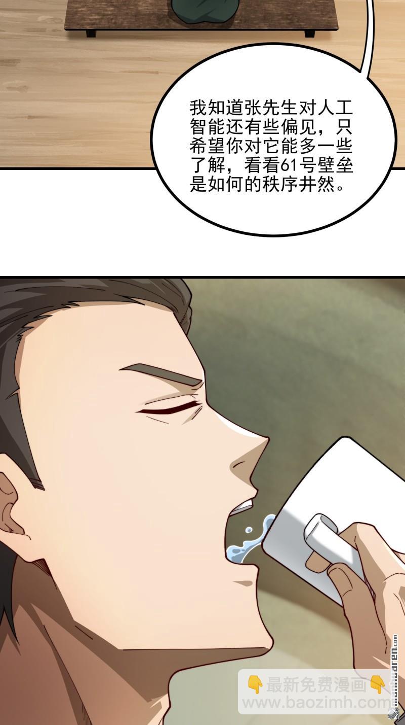 🍼第一序列 第375回 王圣知的乌托邦 第46页