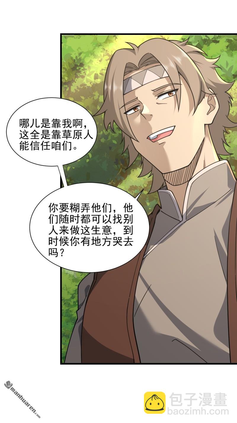 🍼第一序列 第377回 草原交易 第11页