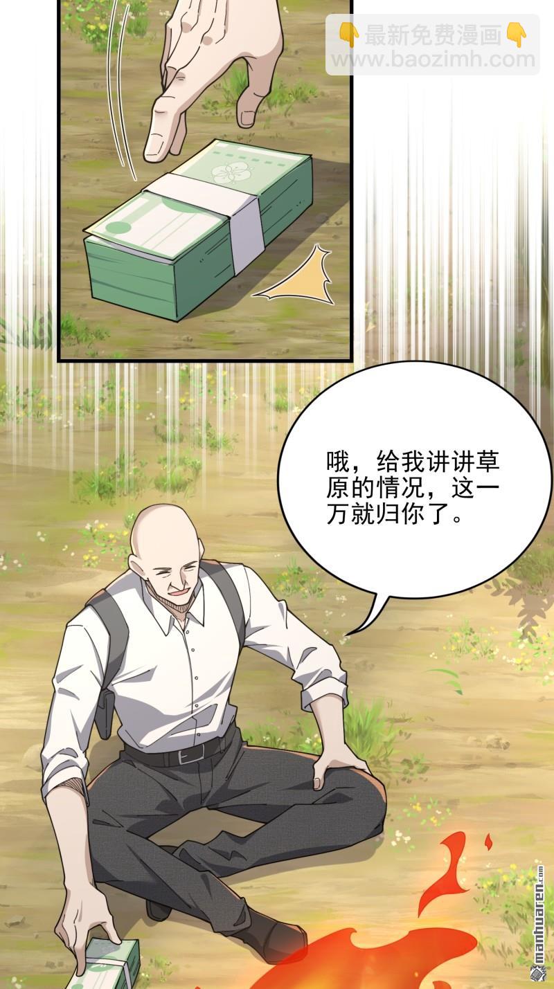 🍼第一序列 第377回 草原交易 第17页