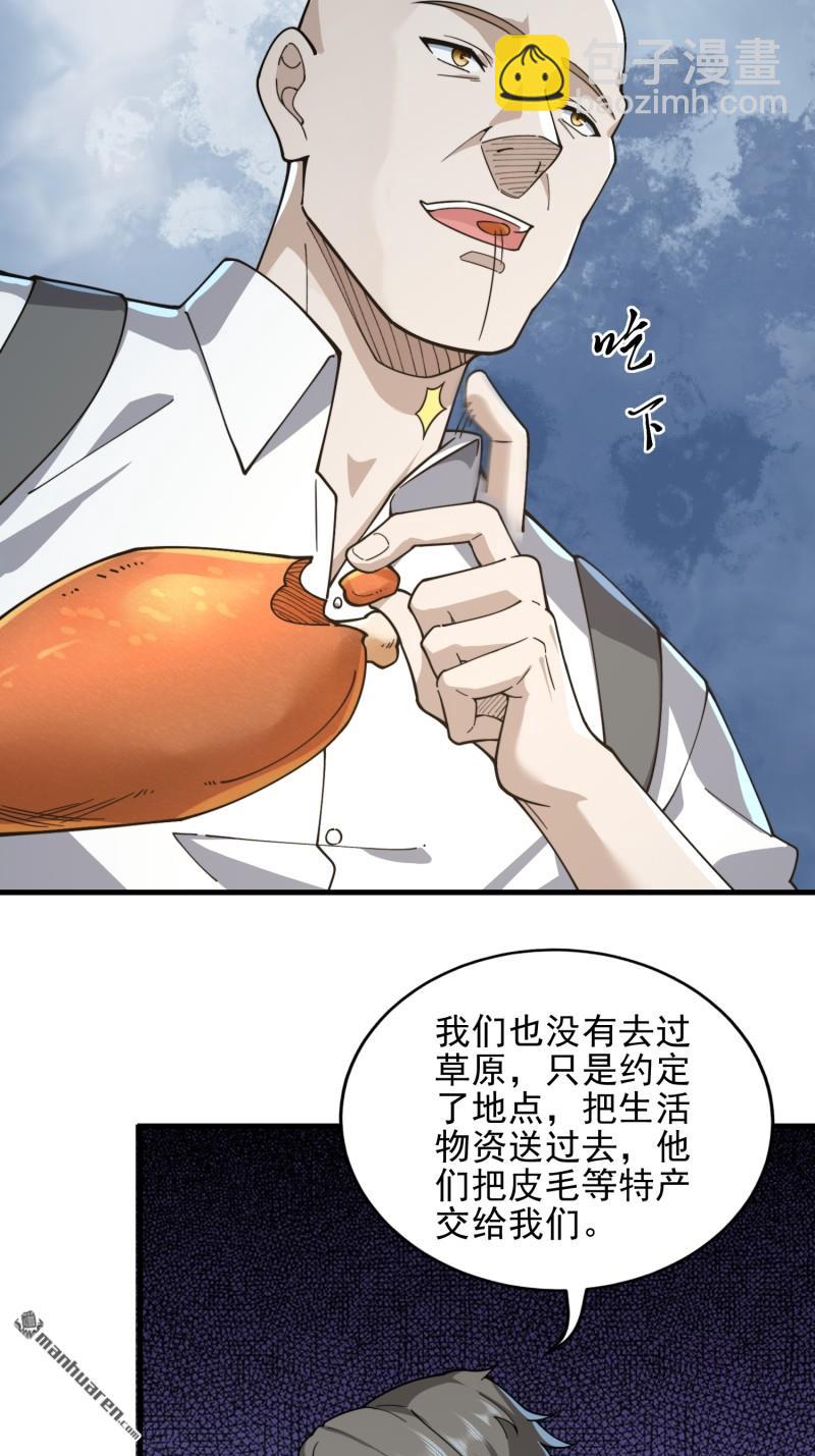 🍼第一序列 第377回 草原交易 第24页