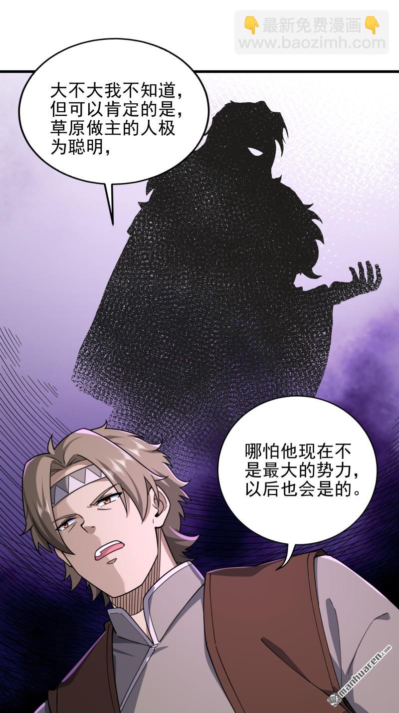 🍼第一序列 第377回 草原交易 第27页