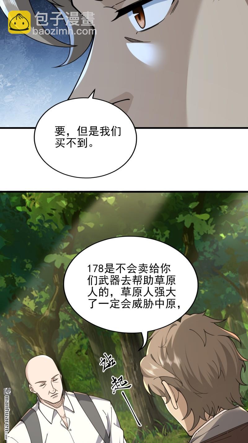 🍼第一序列 第377回 草原交易 第29页