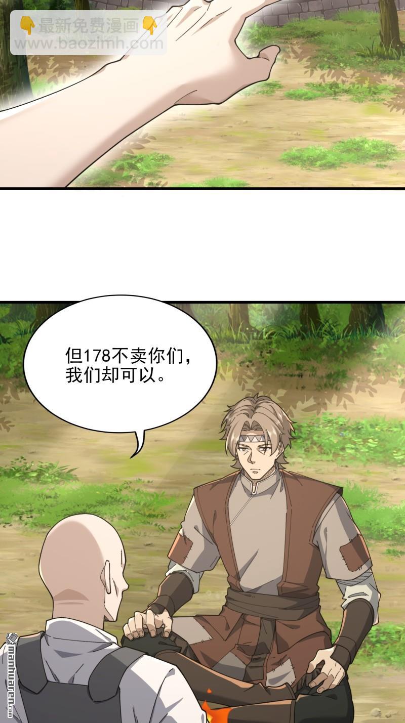 🍼第一序列 第377回 草原交易 第31页