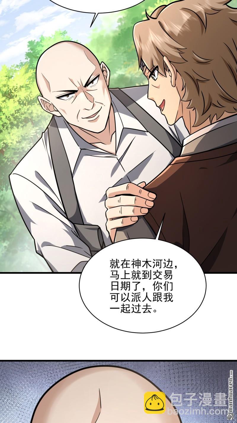 🍼第一序列 第377回 草原交易 第36页