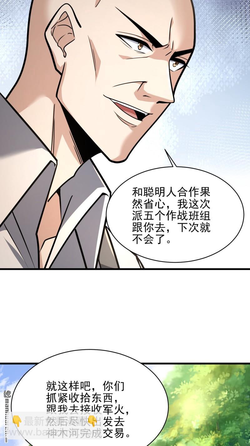 🍼第一序列 第377回 草原交易 第37页