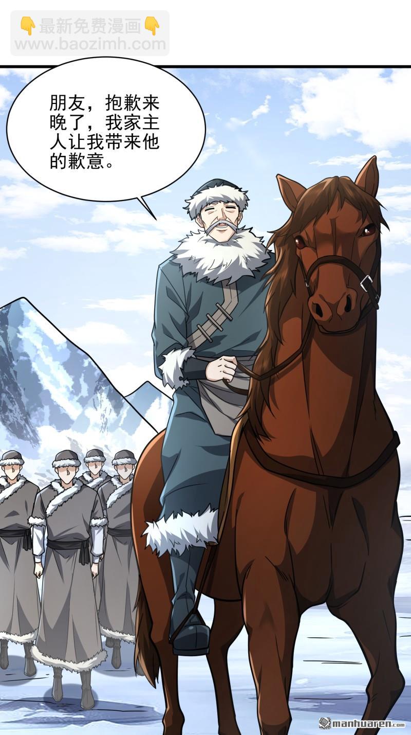 🍼第一序列 第377回 草原交易 第43页