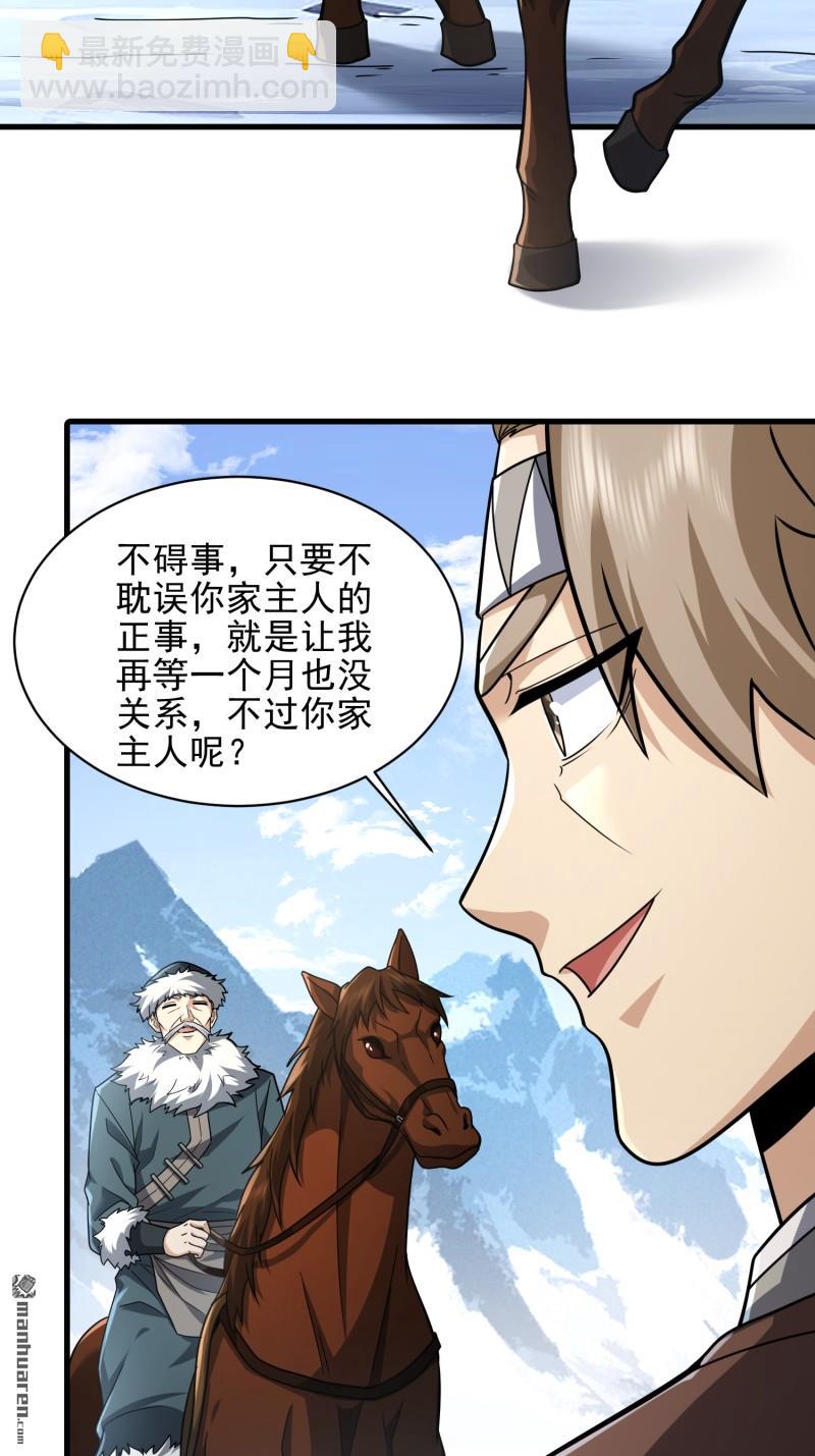 🍼第一序列 第377回 草原交易 第44页