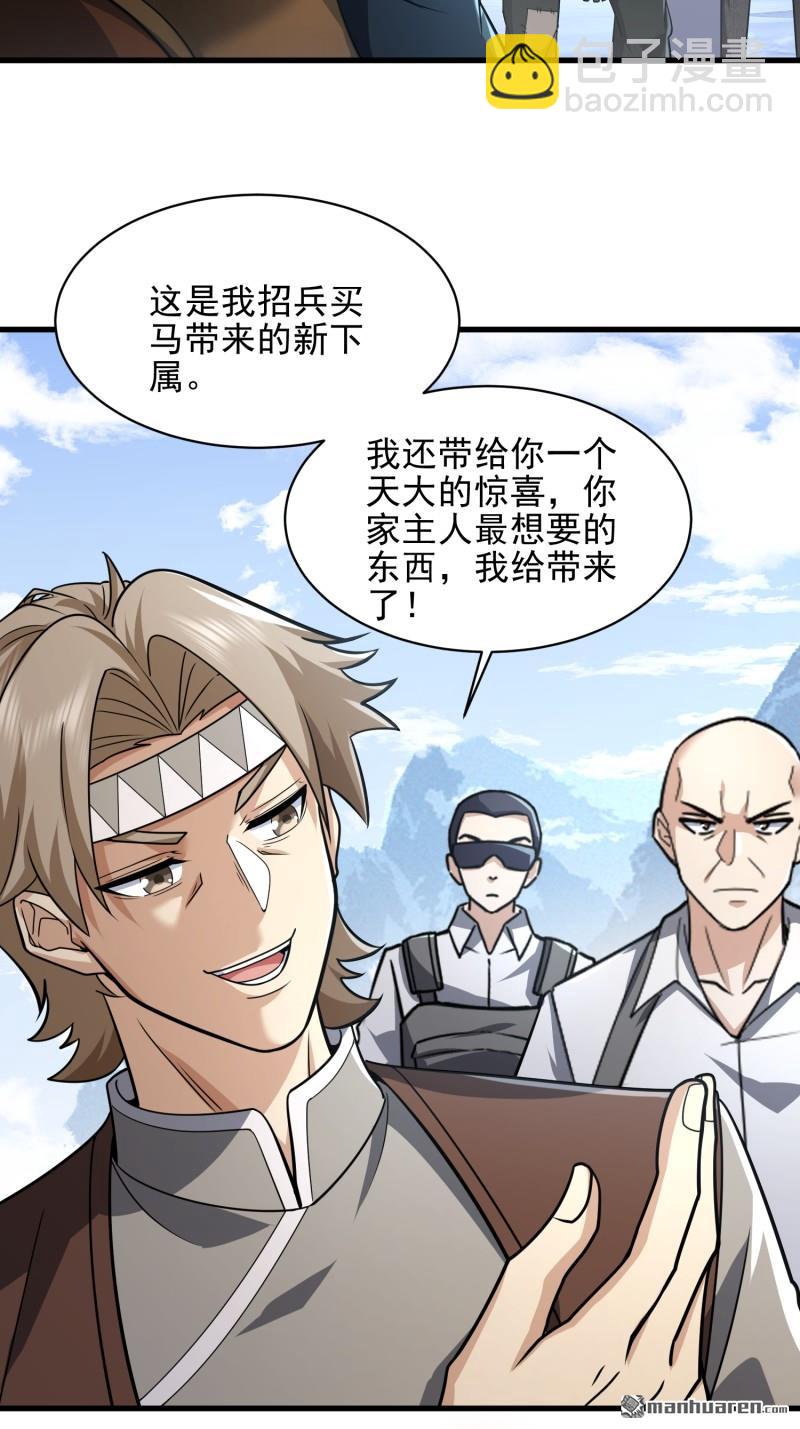 🍼第一序列 第377回 草原交易 第46页