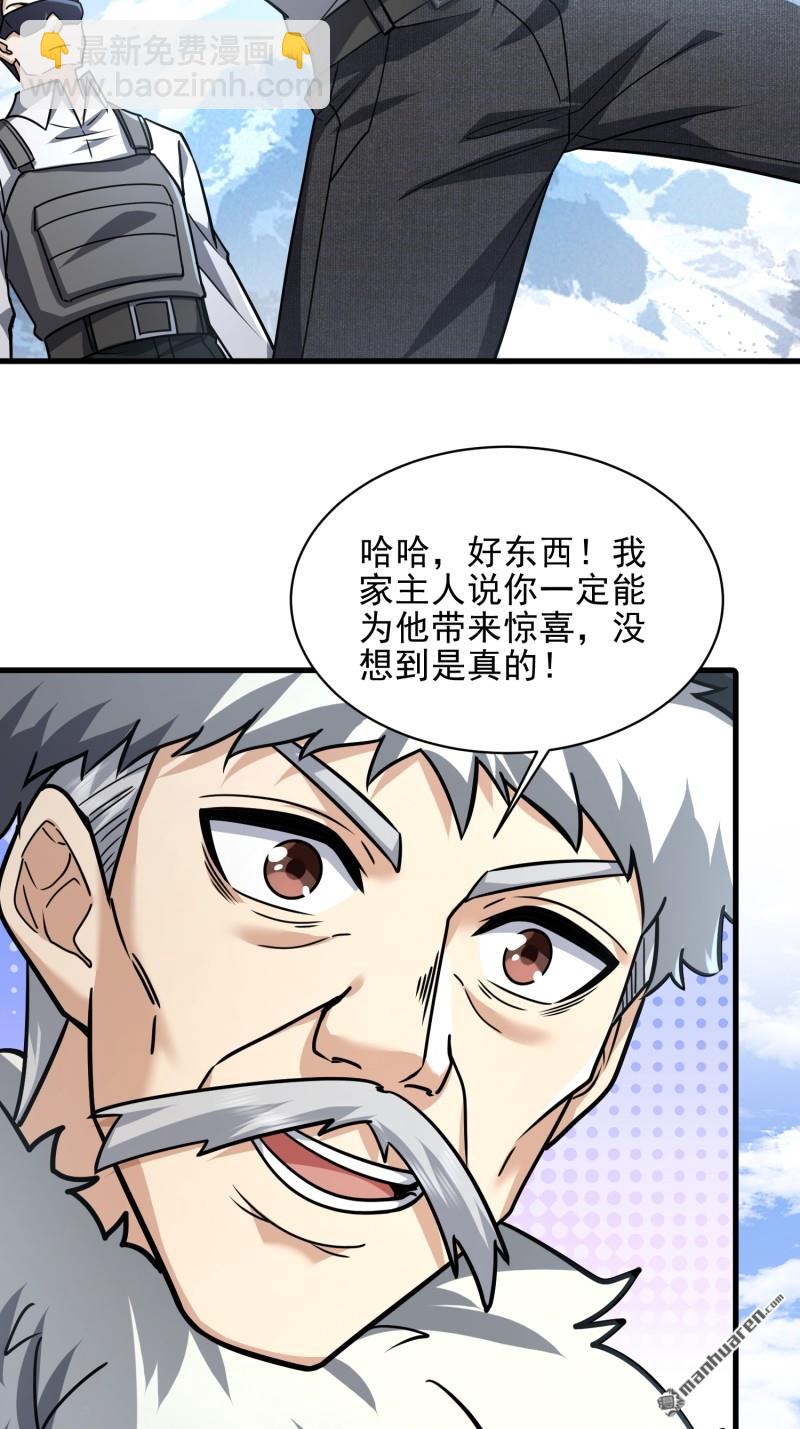 🍼第一序列 第377回 草原交易 第48页