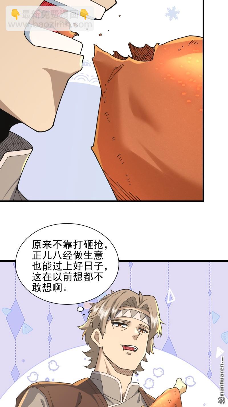 🍼第一序列 第377回 草原交易 第5页