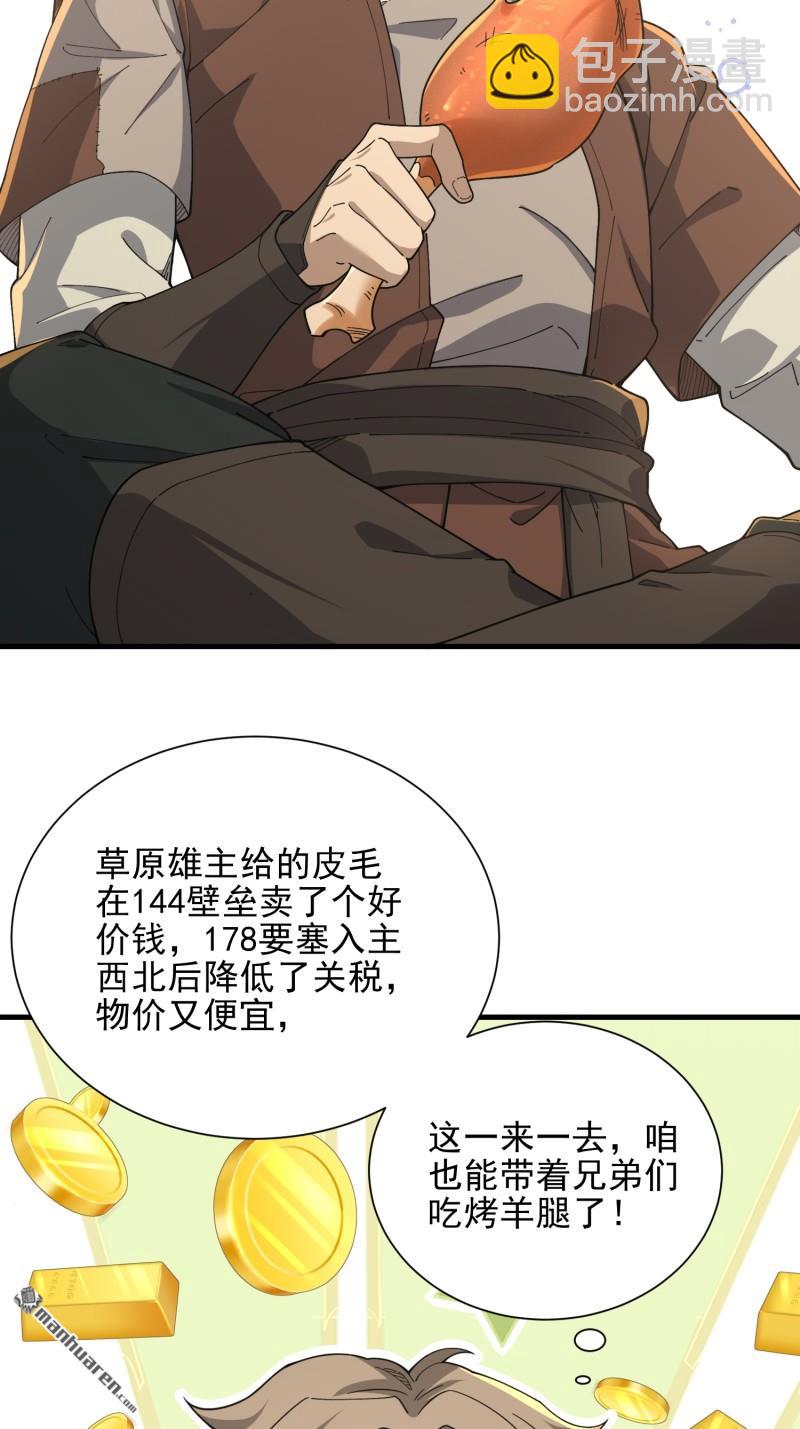 🍼第一序列 第377回 草原交易 第6页