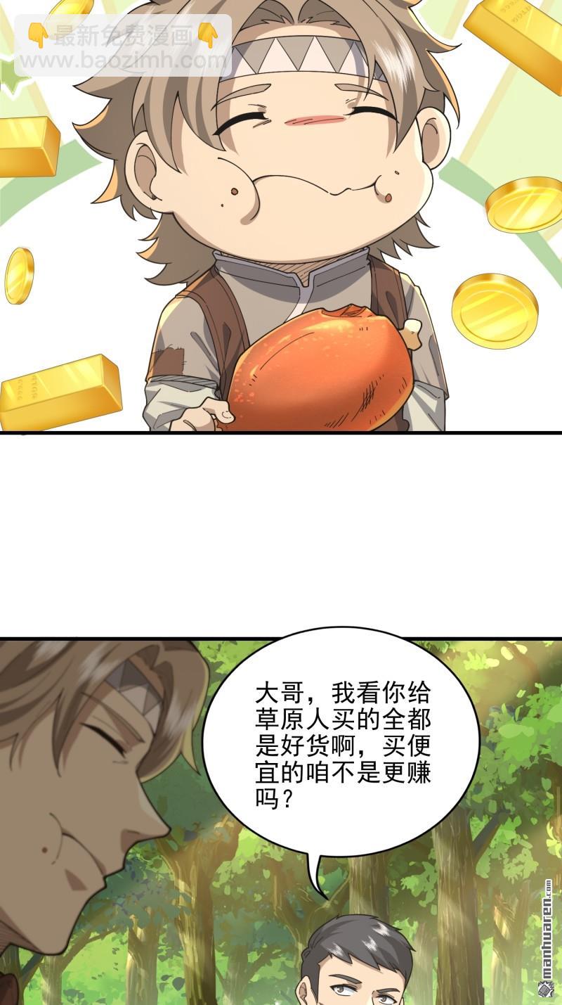 🍼第一序列 第377回 草原交易 第7页