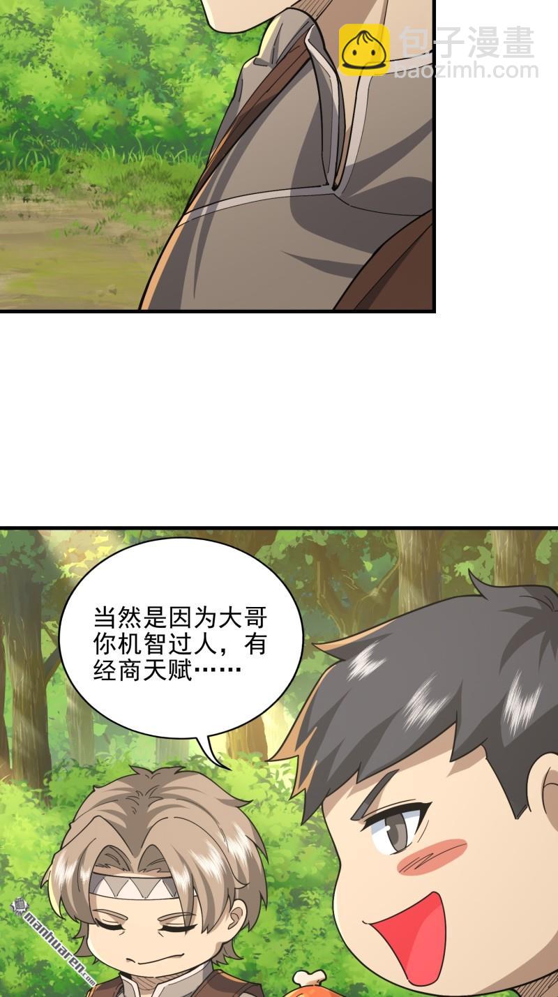 🍼第一序列 第377回 草原交易 第9页